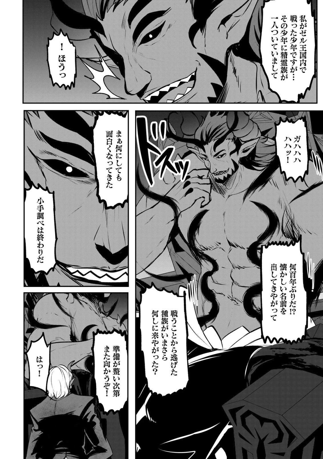 姉が剣聖で妹が賢者で 第34話 - 28