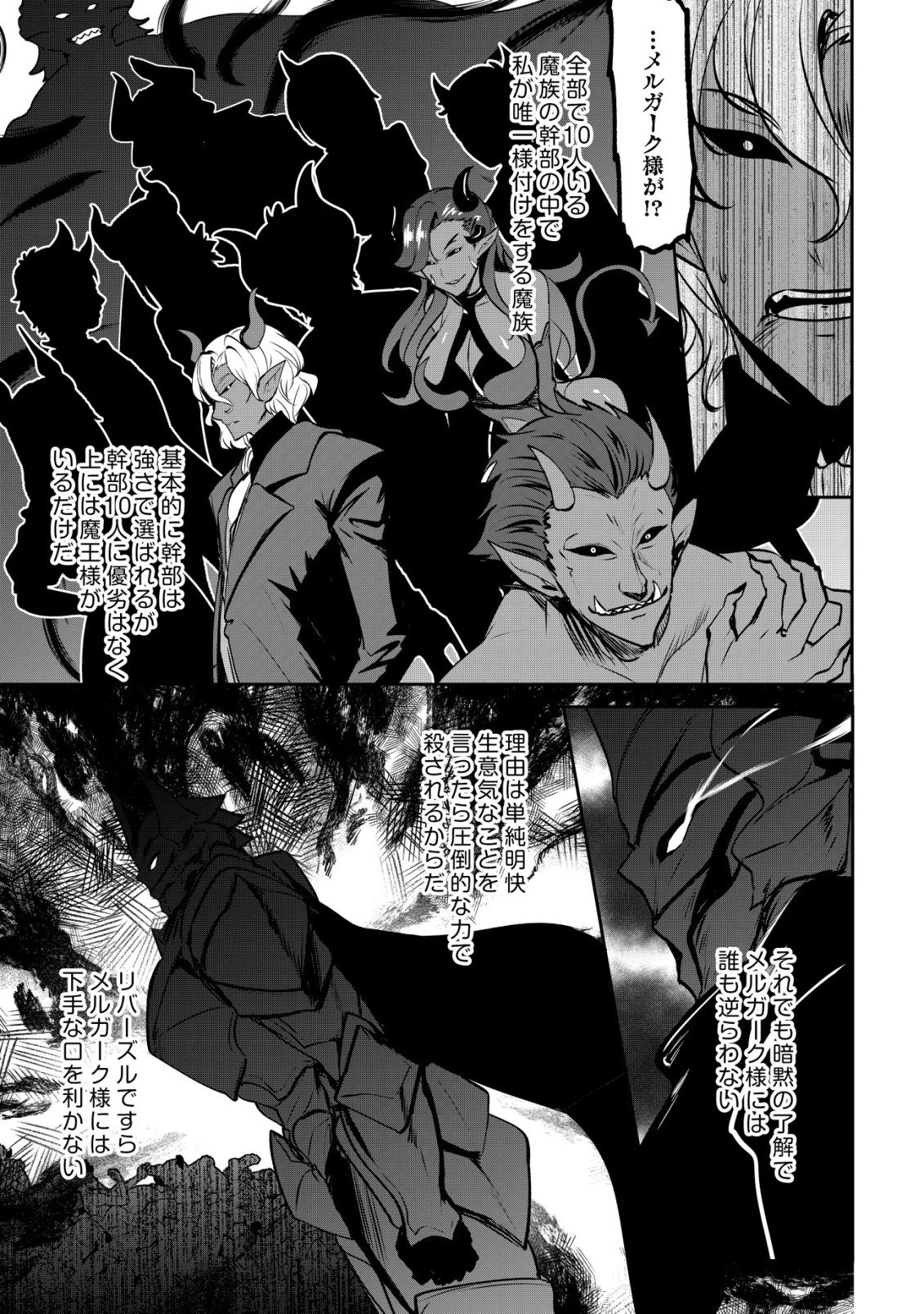 姉が剣聖で妹が賢者で 第34話 - 31