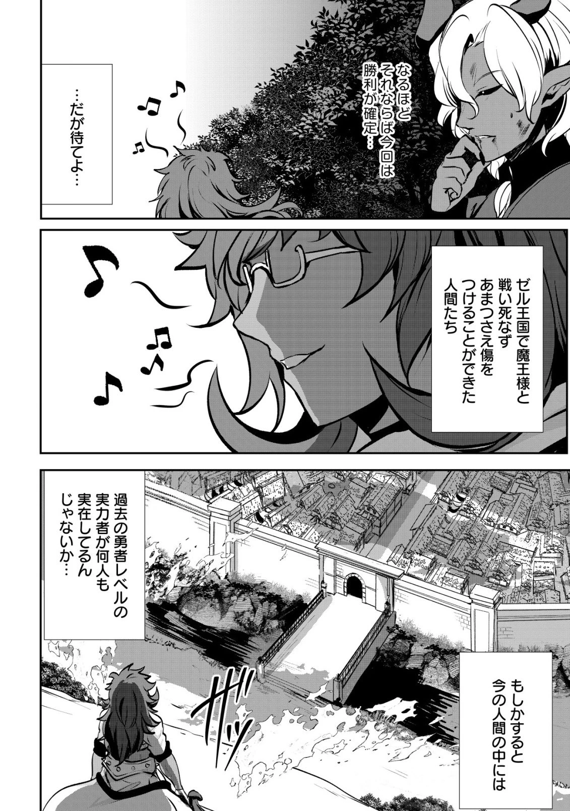 姉が剣聖で妹が賢者で 第34話 - 32