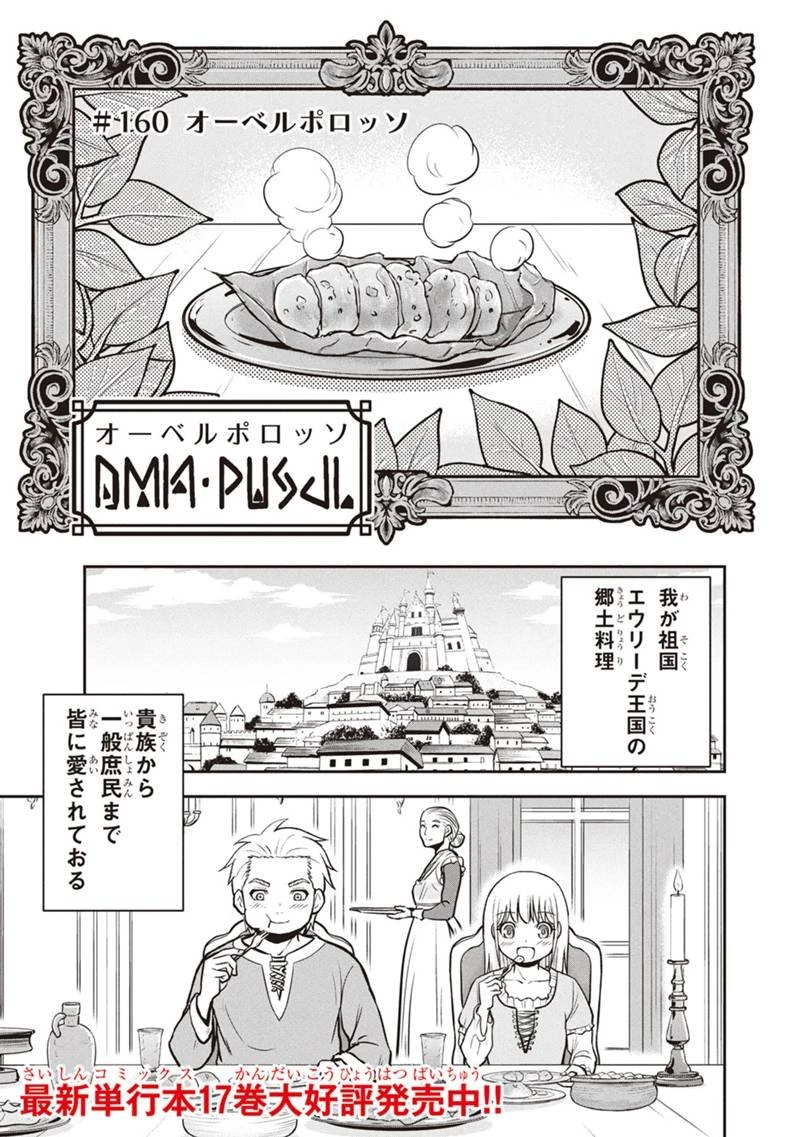 俺んちに来た女騎士と田舎暮らしすることになった件 第160話 - 1