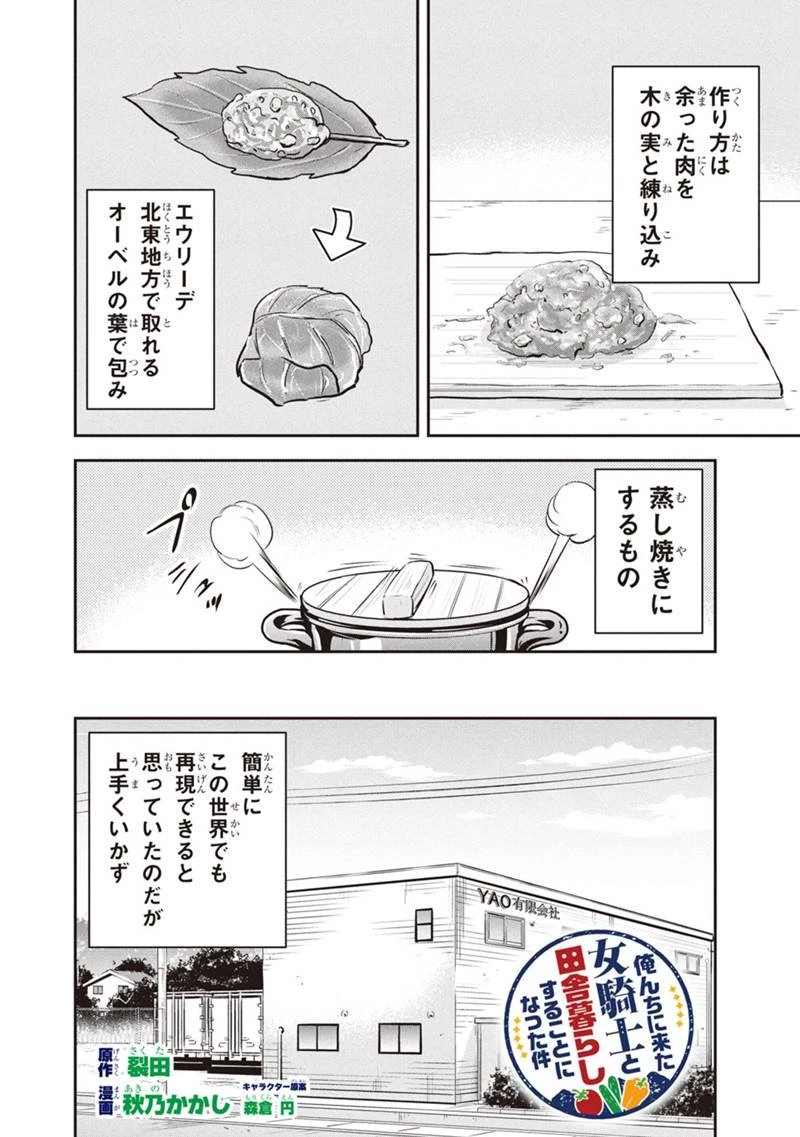 俺んちに来た女騎士と田舎暮らしすることになった件 第160話 - 2