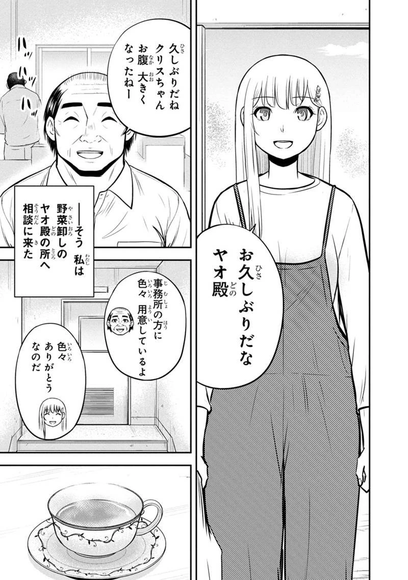 俺んちに来た女騎士と田舎暮らしすることになった件 第160話 - 3