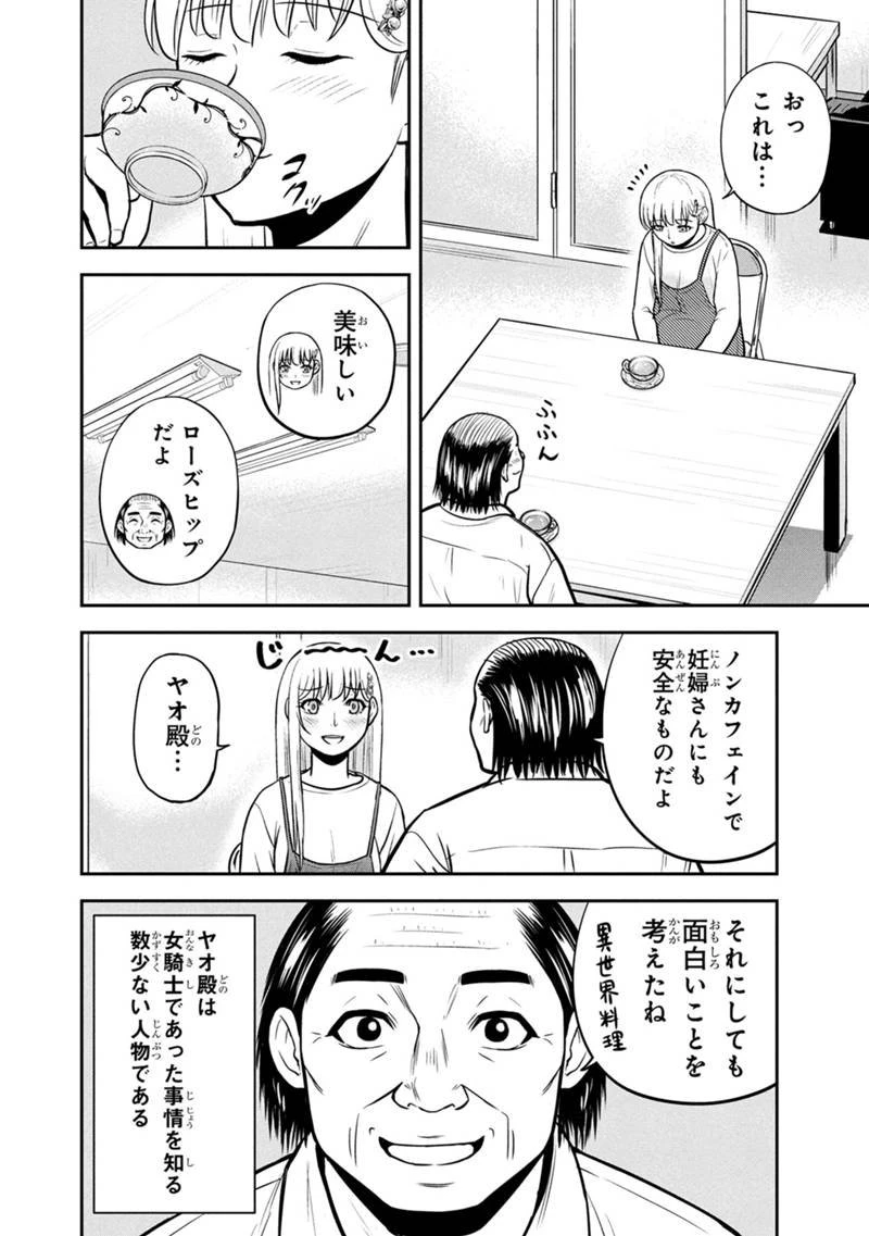 俺んちに来た女騎士と田舎暮らしすることになった件 第160話 - 4