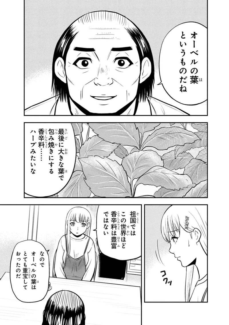 俺んちに来た女騎士と田舎暮らしすることになった件 第160話 - 7