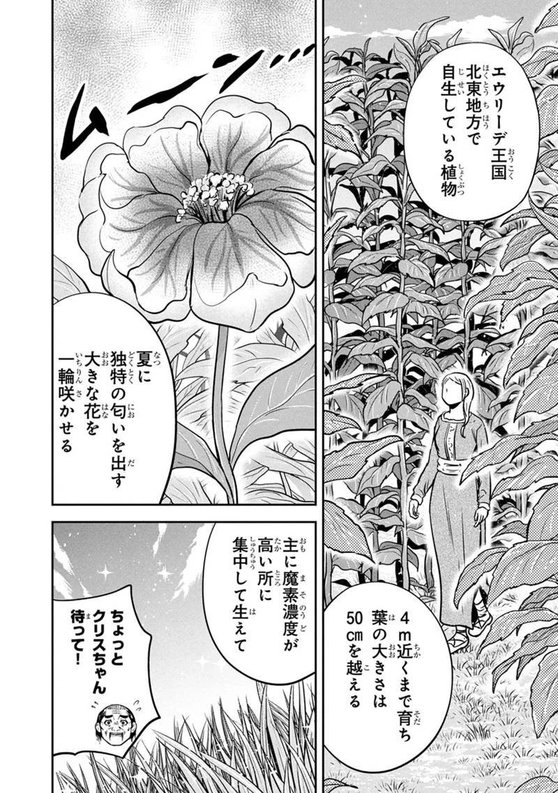俺んちに来た女騎士と田舎暮らしすることになった件 第160話 - 8