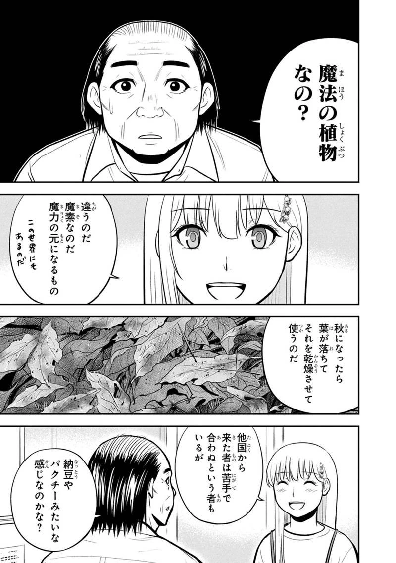 俺んちに来た女騎士と田舎暮らしすることになった件 第160話 - 9