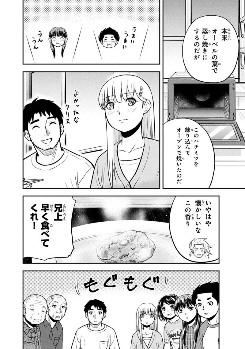 俺んちに来た女騎士と田舎暮らしすることになった件 第160話 - 16