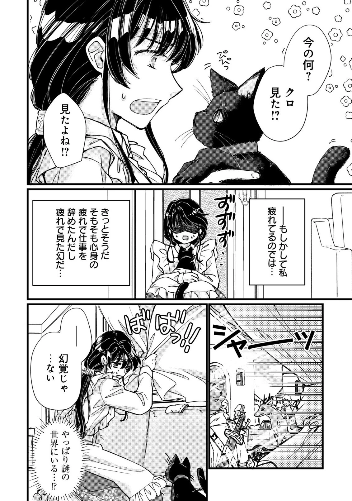 裏庭のドア、異世界に繫がる～異世界で趣味だった料理を仕事にしてみます～ 第2話 - 3