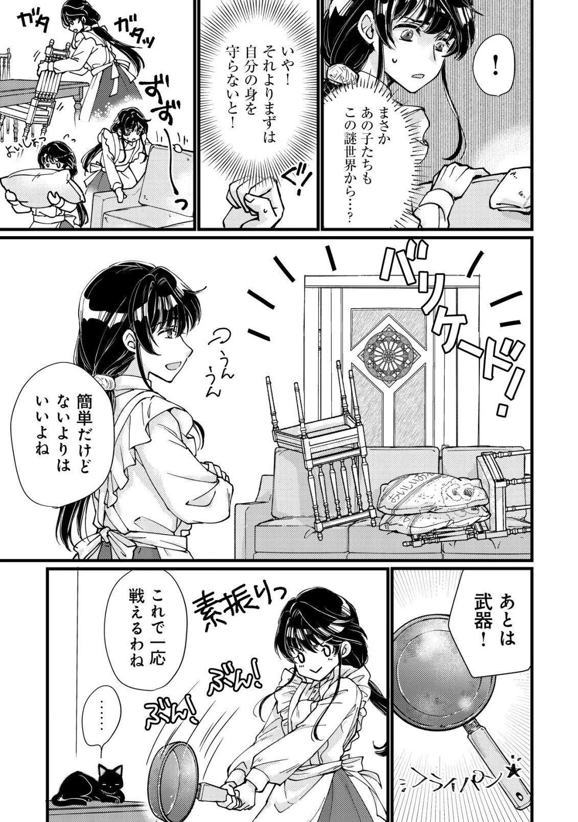 裏庭のドア、異世界に繫がる～異世界で趣味だった料理を仕事にしてみます～ 第2話 - 4