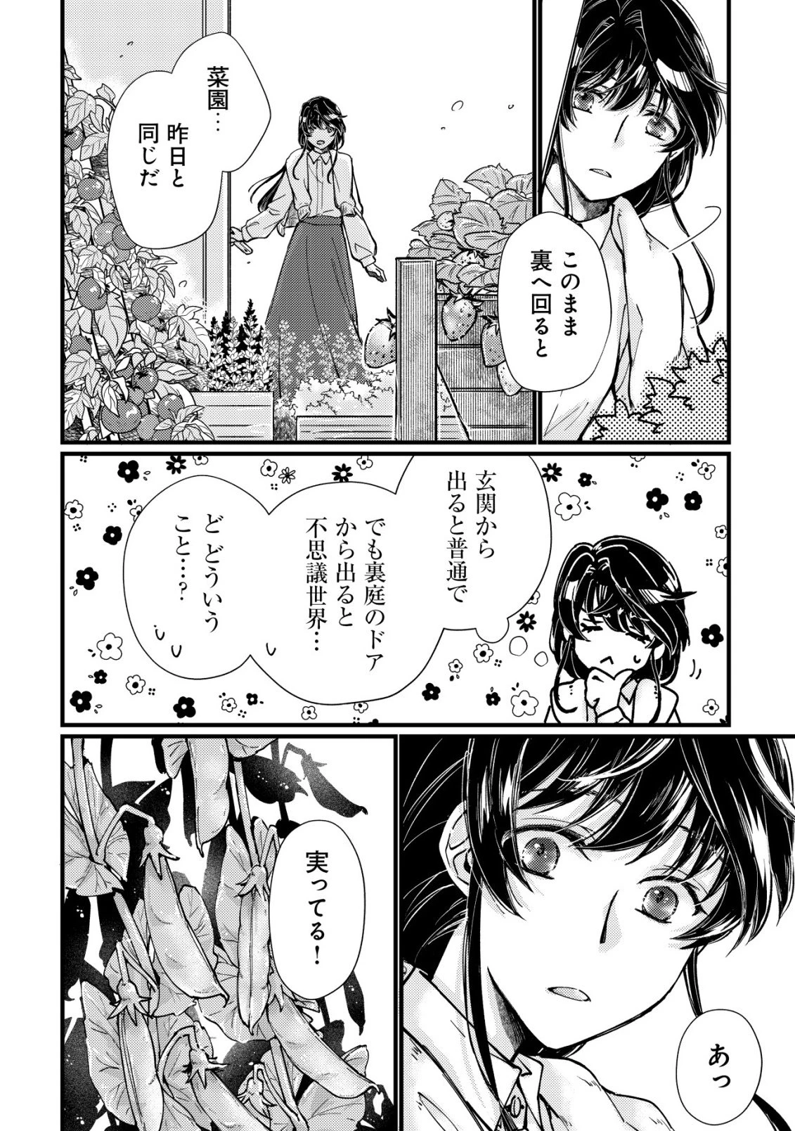 裏庭のドア、異世界に繫がる～異世界で趣味だった料理を仕事にしてみます～ 第2話 - 7