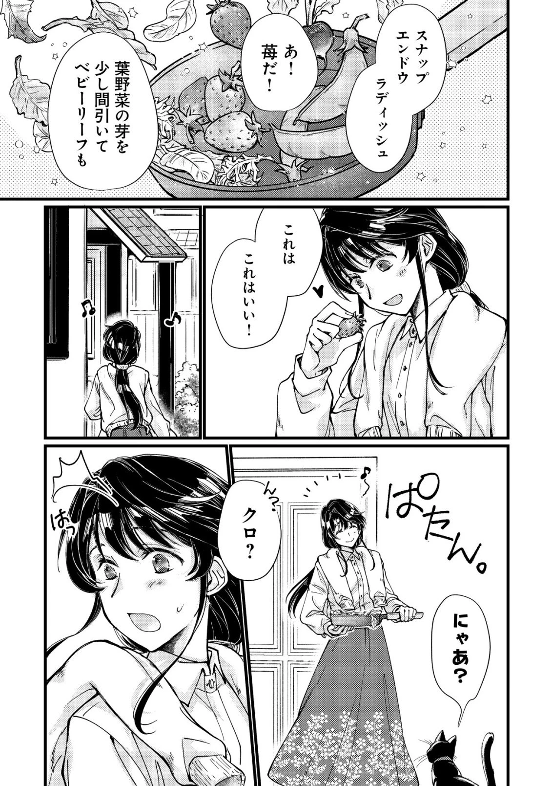 裏庭のドア、異世界に繫がる～異世界で趣味だった料理を仕事にしてみます～ 第2話 - 8