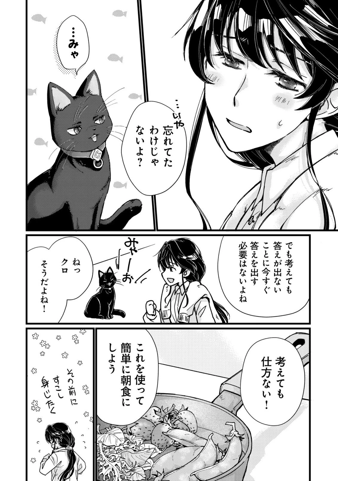 裏庭のドア、異世界に繫がる～異世界で趣味だった料理を仕事にしてみます～ 第2話 - 9