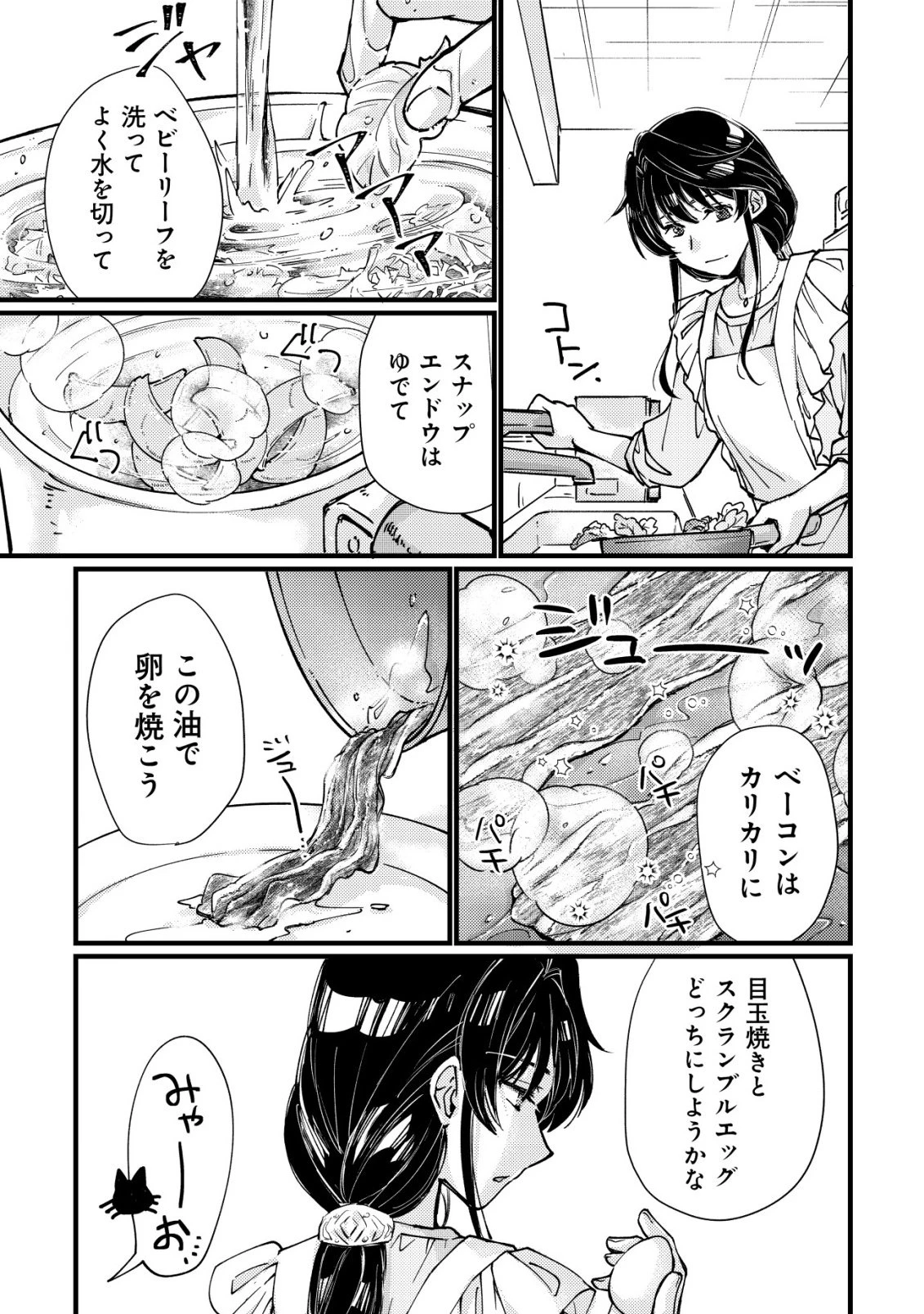 裏庭のドア、異世界に繫がる～異世界で趣味だった料理を仕事にしてみます～ 第2話 - 10