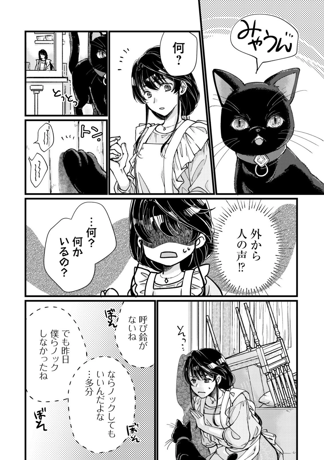 裏庭のドア、異世界に繫がる～異世界で趣味だった料理を仕事にしてみます～ 第2話 - 11