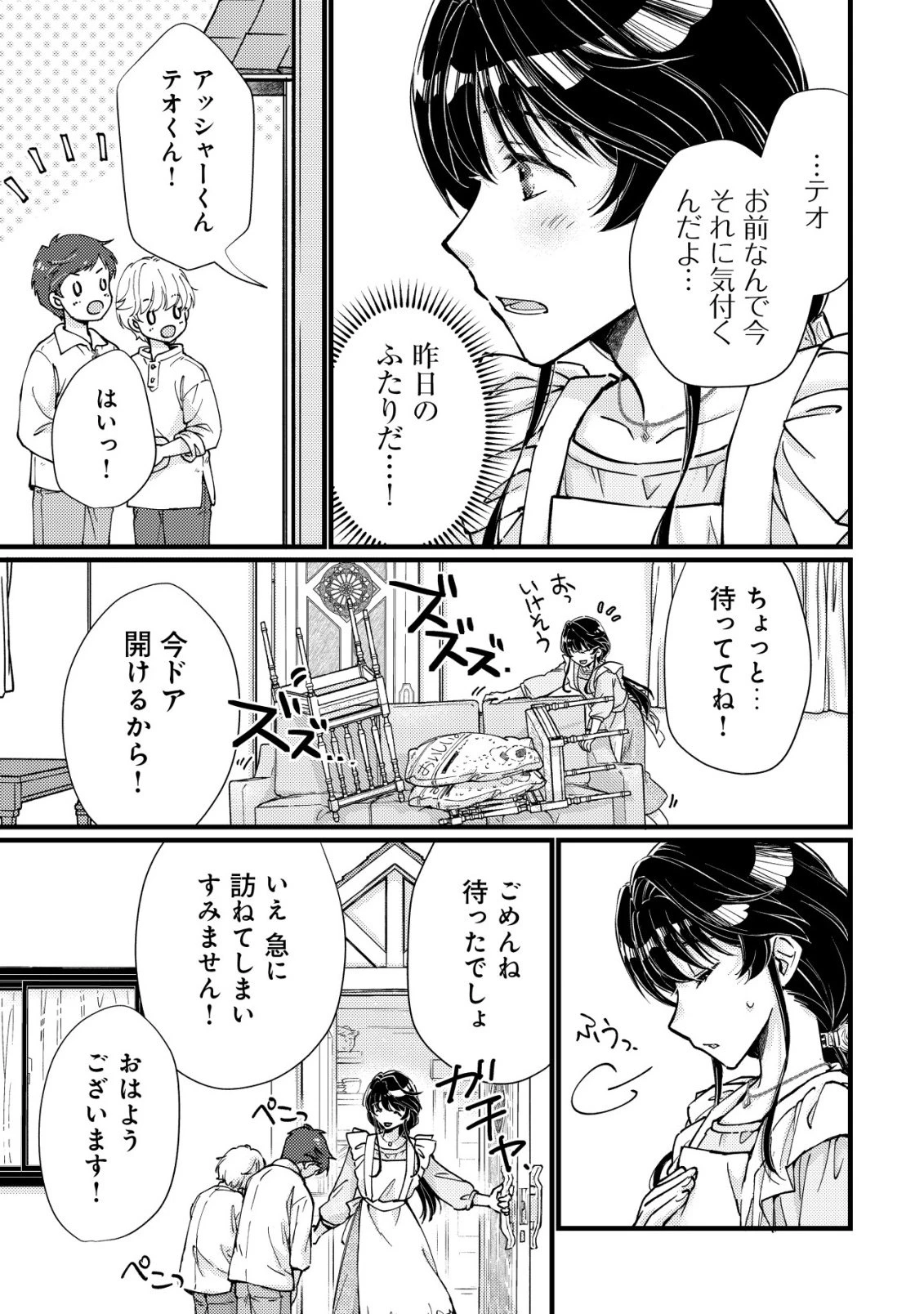 裏庭のドア、異世界に繫がる～異世界で趣味だった料理を仕事にしてみます～ 第2話 - 12