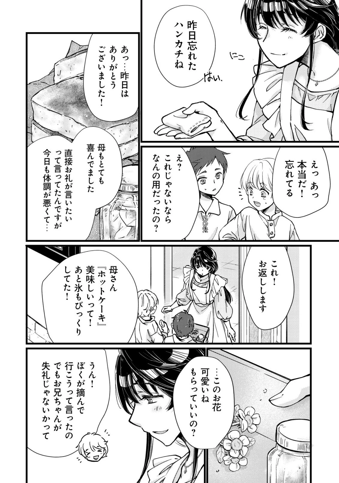 裏庭のドア、異世界に繫がる～異世界で趣味だった料理を仕事にしてみます～ 第2話 - 13