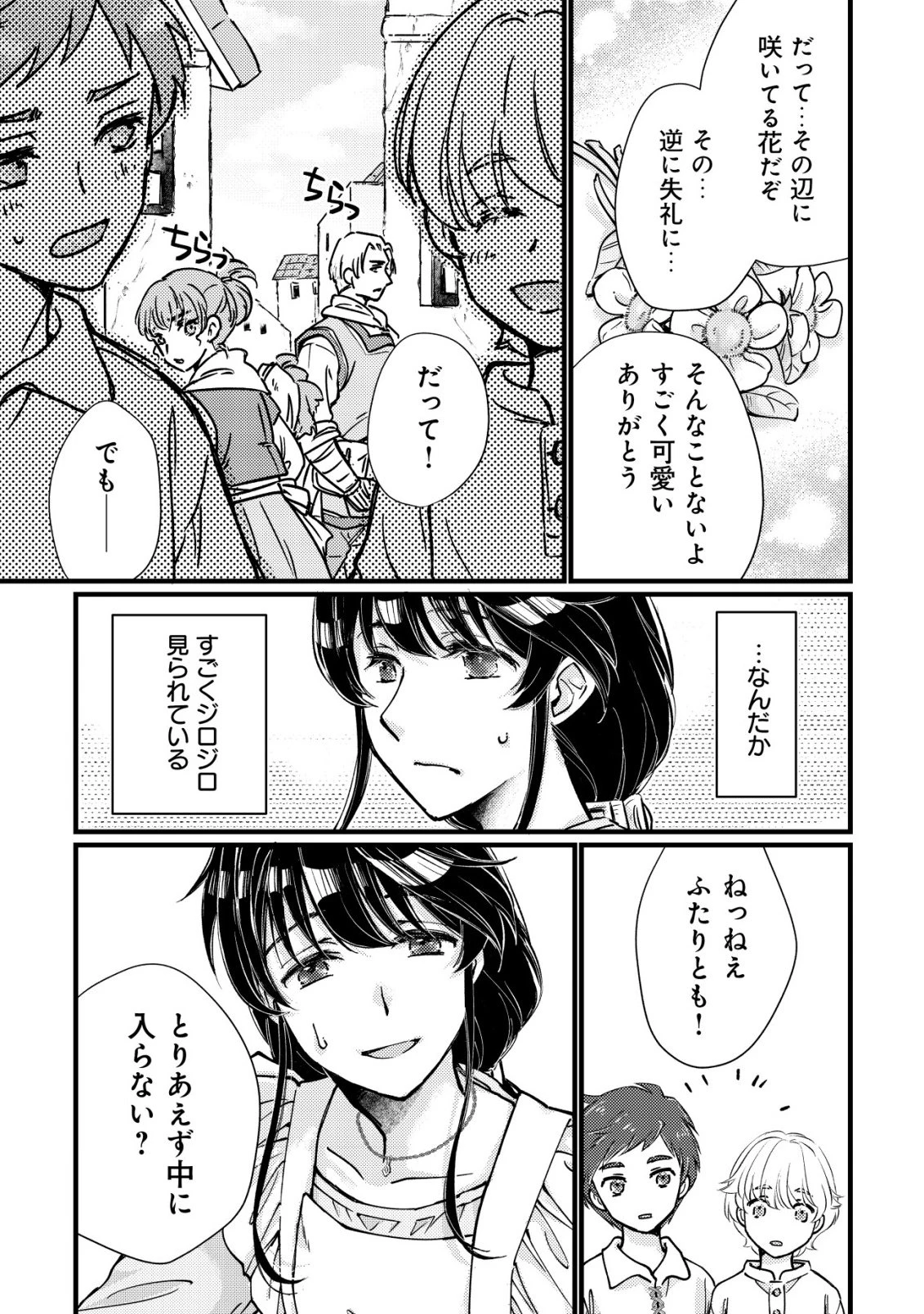 裏庭のドア、異世界に繫がる～異世界で趣味だった料理を仕事にしてみます～ 第2話 - 14