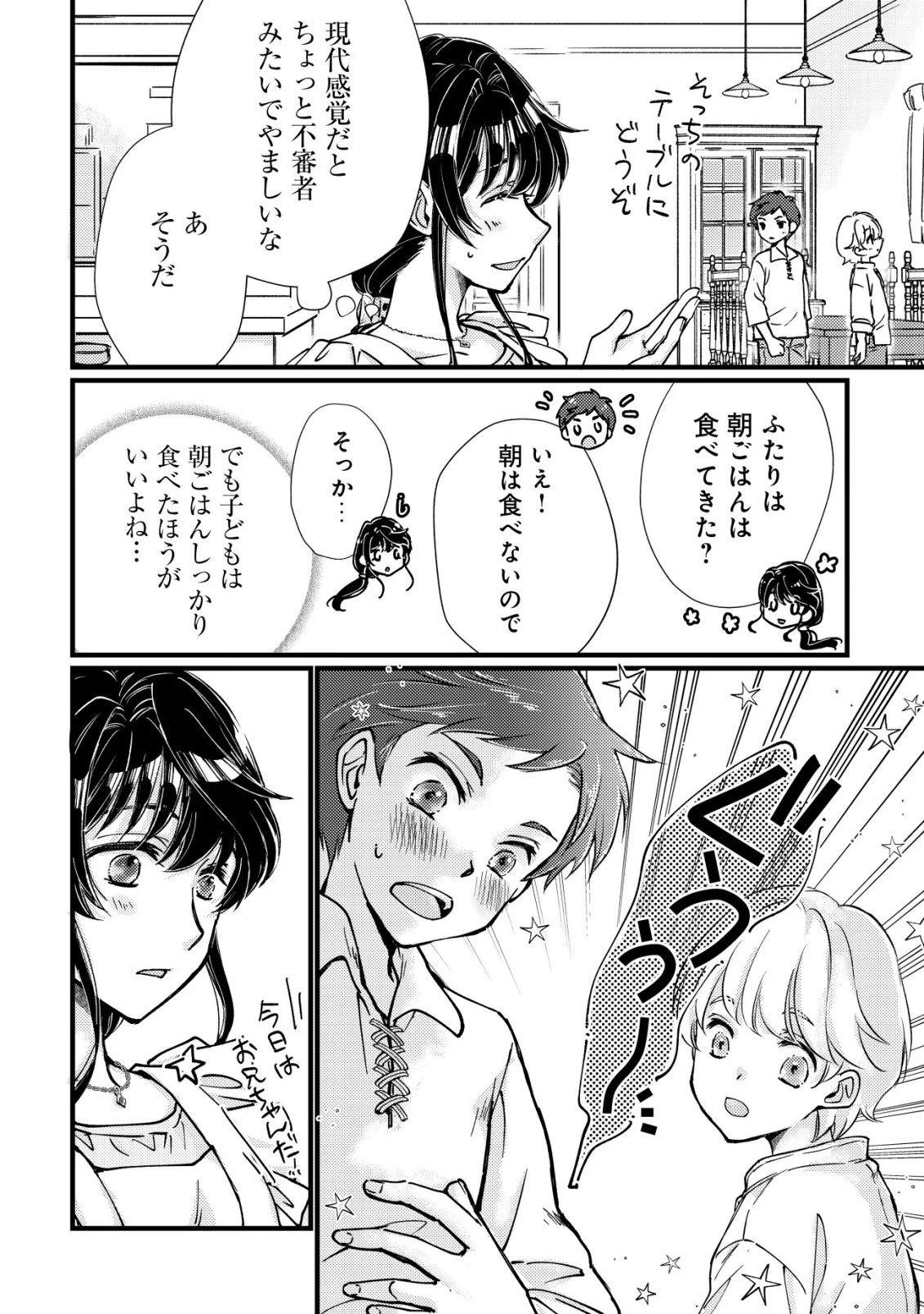 裏庭のドア、異世界に繫がる～異世界で趣味だった料理を仕事にしてみます～ 第2話 - 15