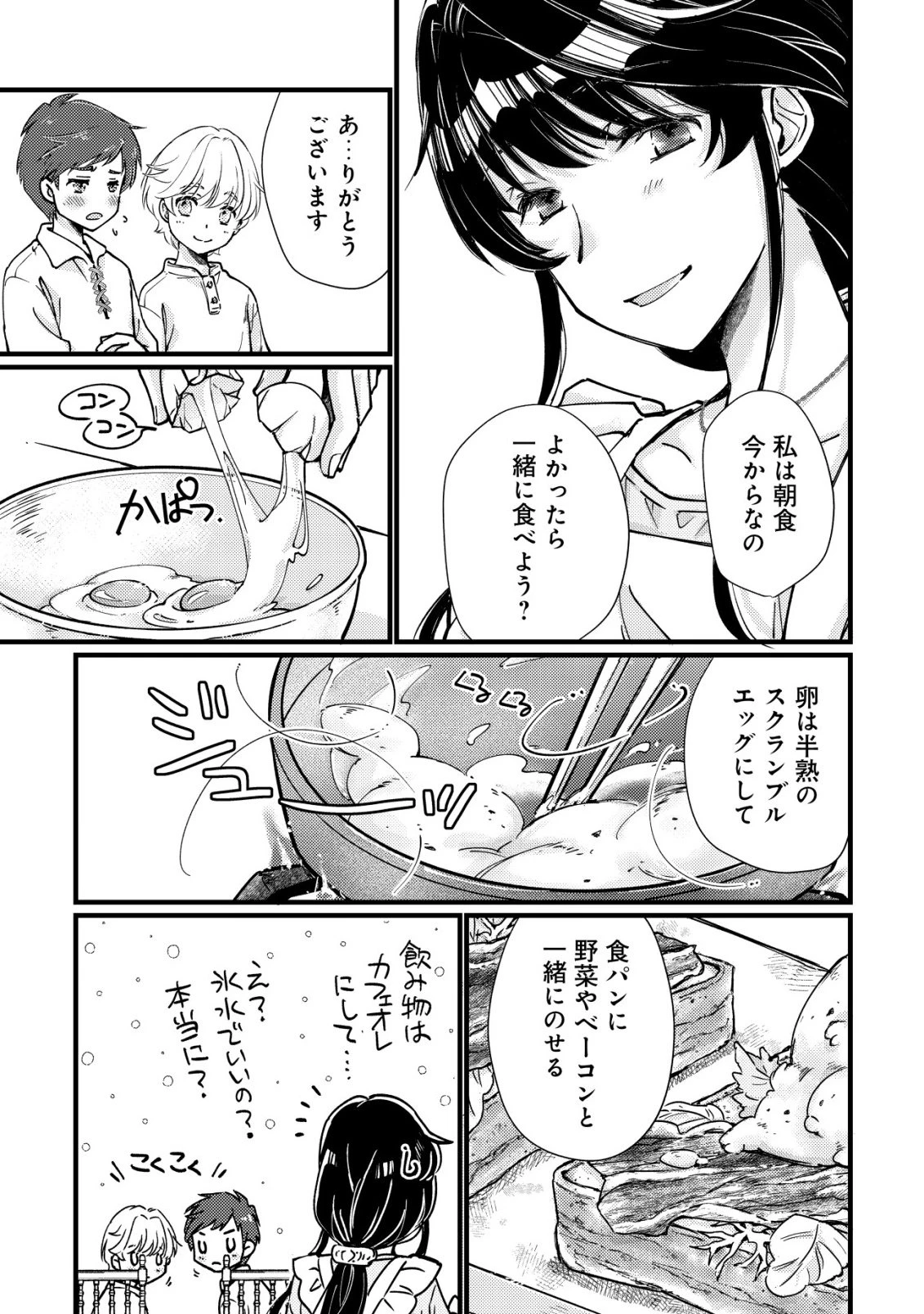 裏庭のドア、異世界に繫がる～異世界で趣味だった料理を仕事にしてみます～ 第2話 - 16