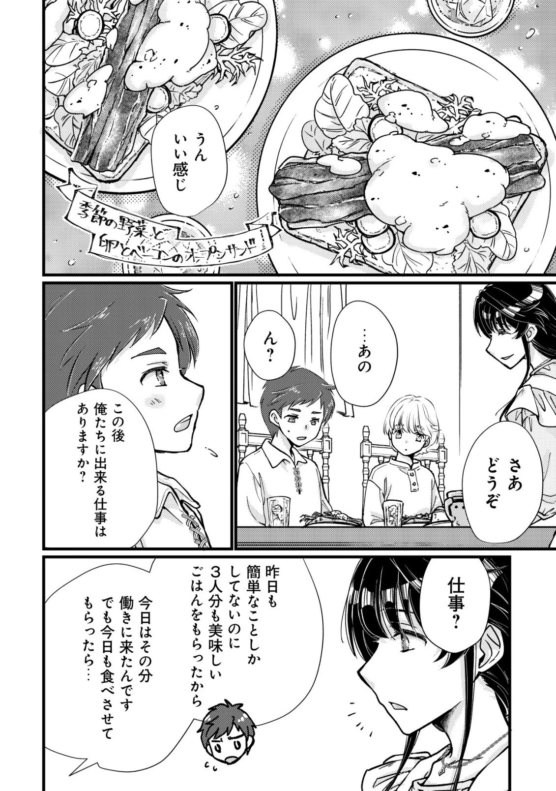 裏庭のドア、異世界に繫がる～異世界で趣味だった料理を仕事にしてみます～ 第2話 - 17