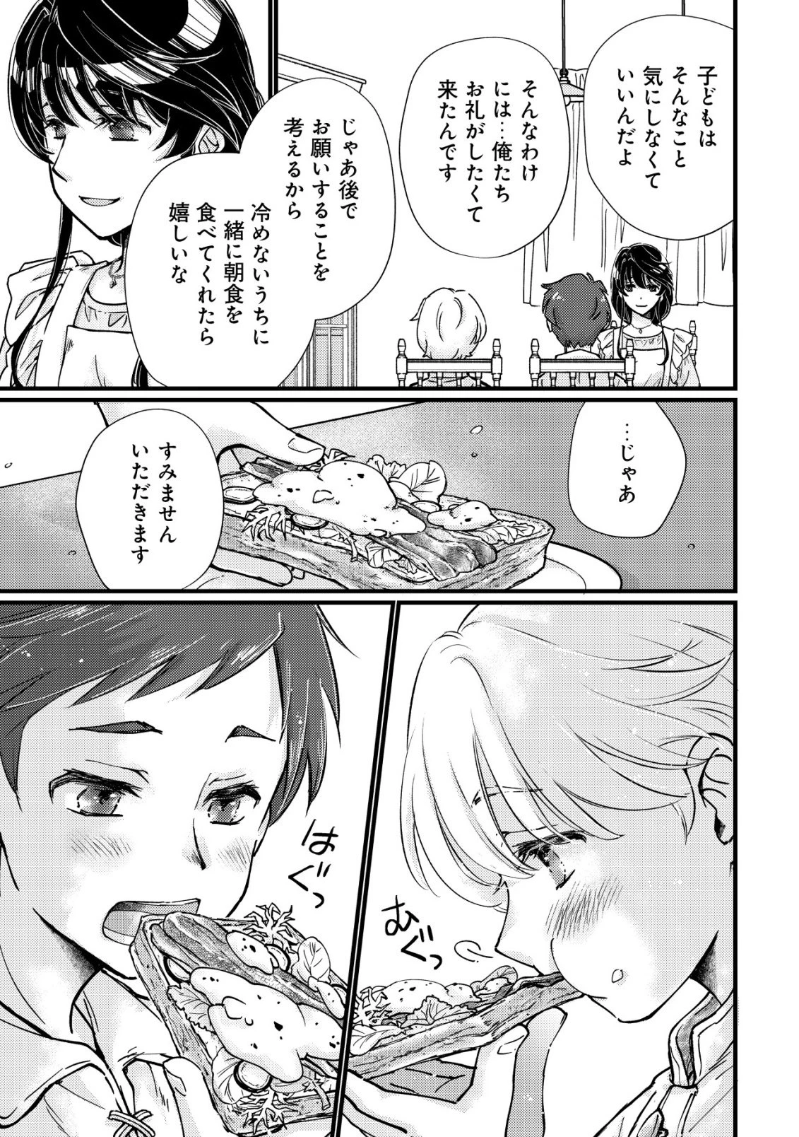 裏庭のドア、異世界に繫がる～異世界で趣味だった料理を仕事にしてみます～ 第2話 - 18