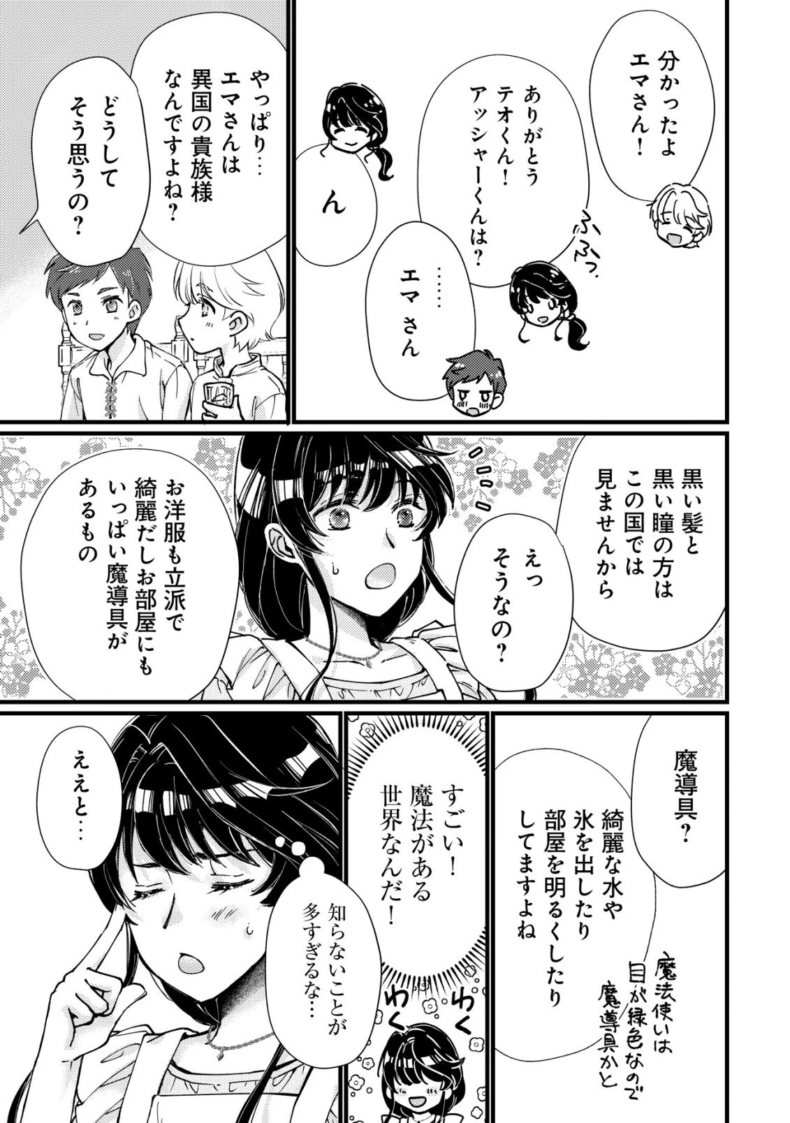 裏庭のドア、異世界に繫がる～異世界で趣味だった料理を仕事にしてみます～ 第2話 - 20