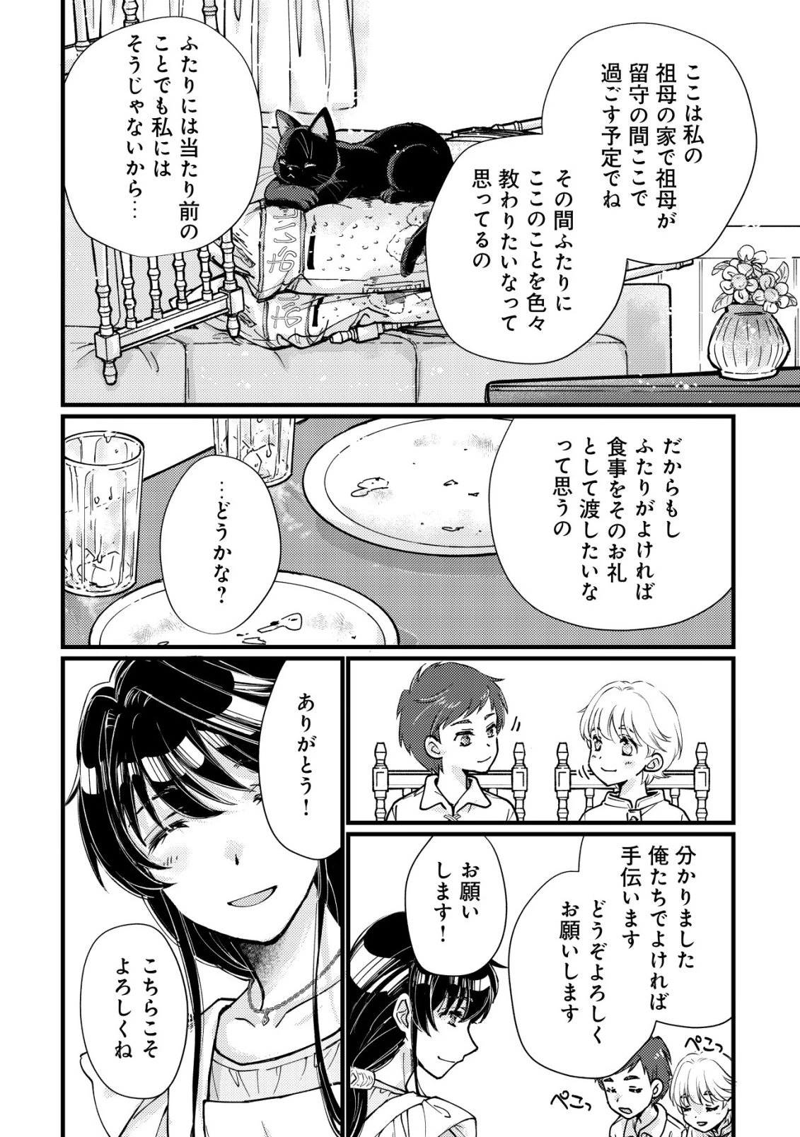 裏庭のドア、異世界に繫がる～異世界で趣味だった料理を仕事にしてみます～ 第2話 - 21