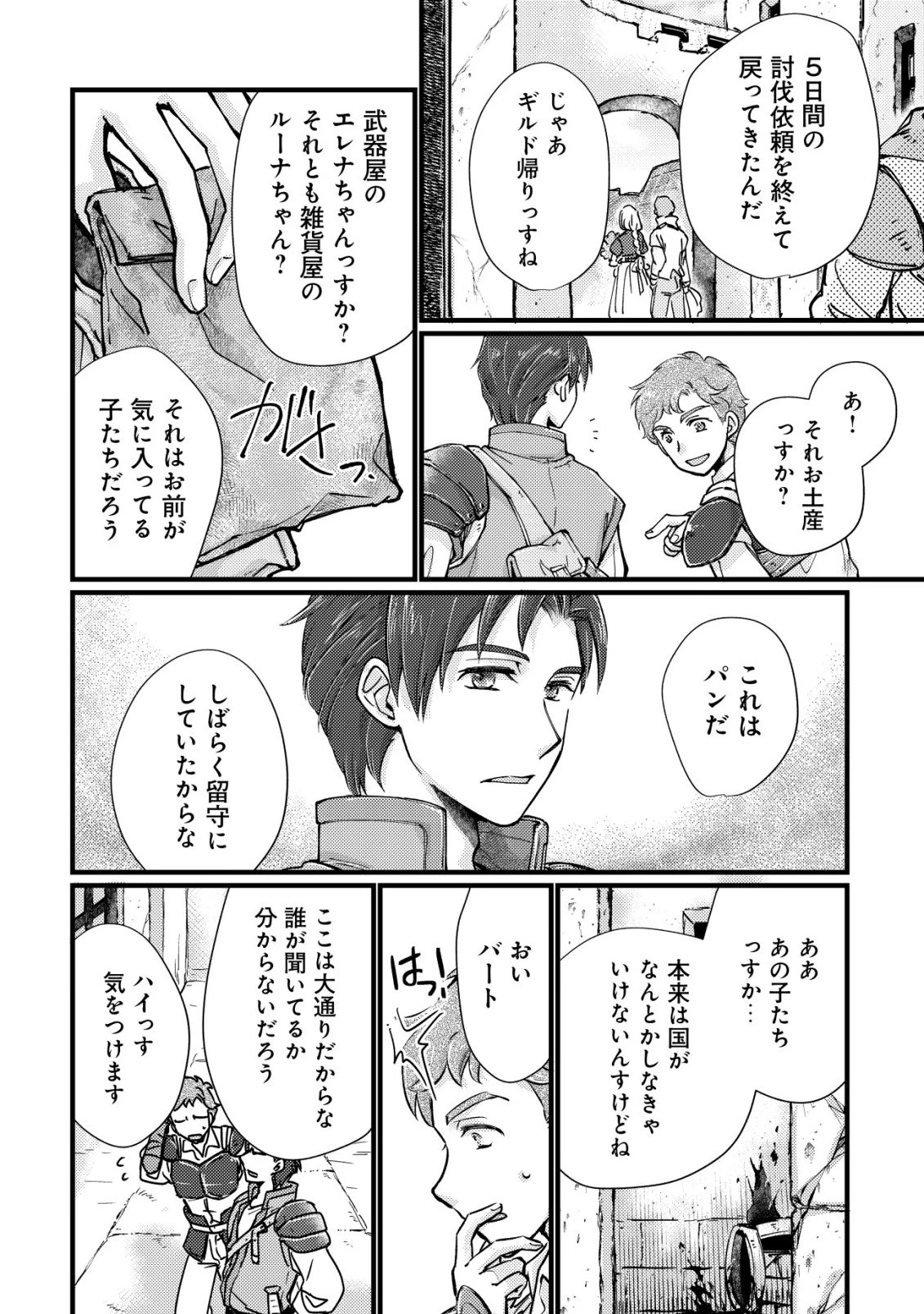 裏庭のドア、異世界に繫がる～異世界で趣味だった料理を仕事にしてみます～ 第2話 - 23