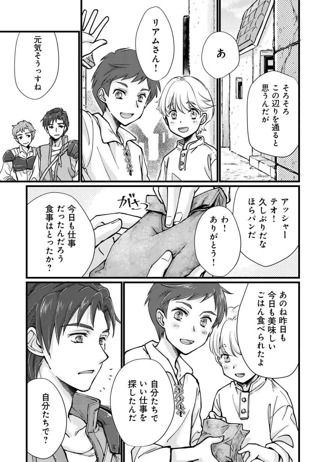 裏庭のドア、異世界に繫がる～異世界で趣味だった料理を仕事にしてみます～ 第2話 - 24