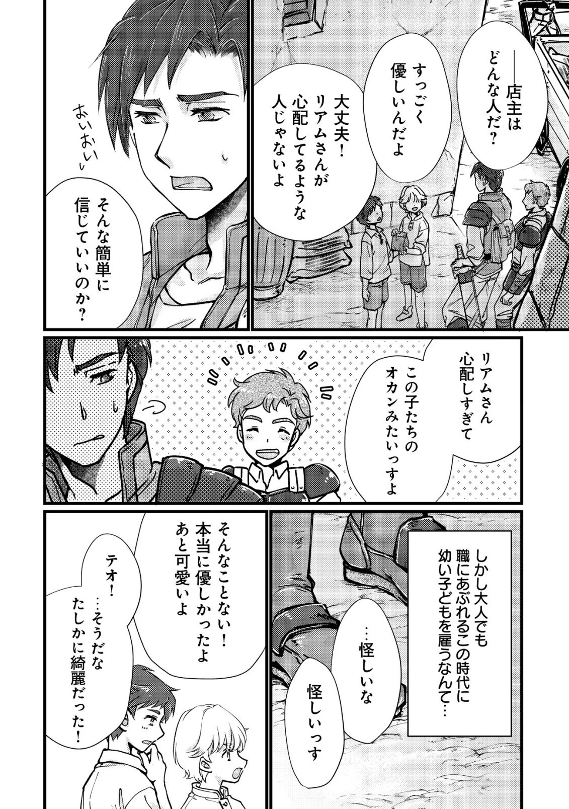 裏庭のドア、異世界に繫がる～異世界で趣味だった料理を仕事にしてみます～ 第2話 - 25