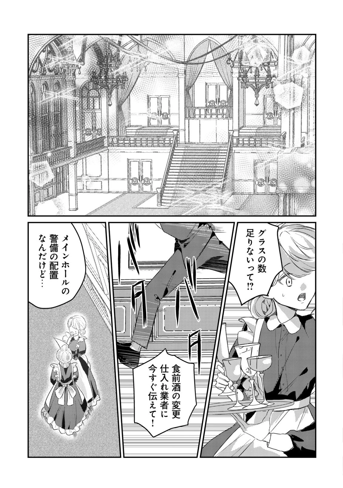 闇堕ちラスボス令嬢の幼馴染に転生した。俺が死んだらバッドエンド確定なので最強になったけど、もう闇堕ち【ヤンデレ化】してませんか? 第3話 - 2