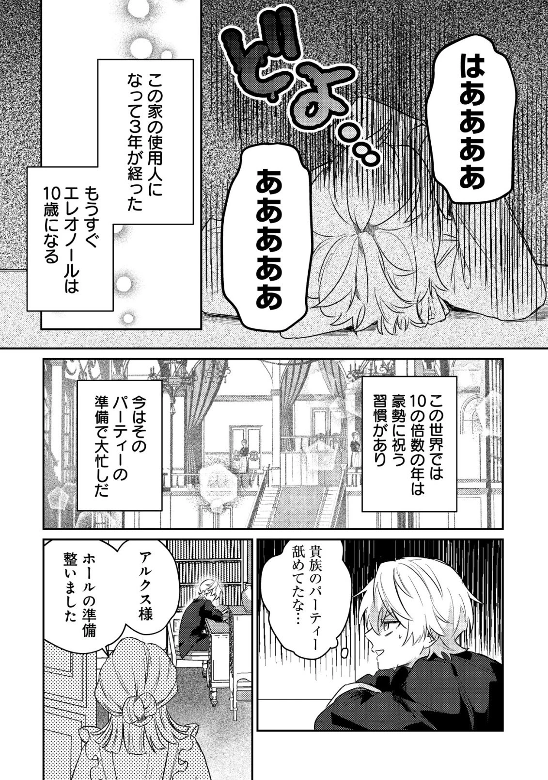 闇堕ちラスボス令嬢の幼馴染に転生した。俺が死んだらバッドエンド確定なので最強になったけど、もう闇堕ち【ヤンデレ化】してませんか? 第3話 - 3