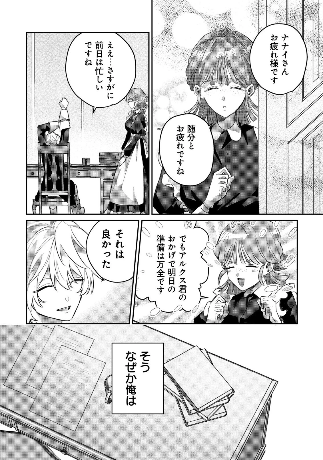 闇堕ちラスボス令嬢の幼馴染に転生した。俺が死んだらバッドエンド確定なので最強になったけど、もう闇堕ち【ヤンデレ化】してませんか? 第3話 - 4