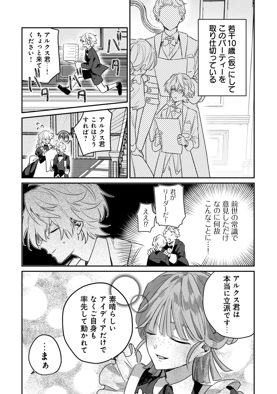 闇堕ちラスボス令嬢の幼馴染に転生した。俺が死んだらバッドエンド確定なので最強になったけど、もう闇堕ち【ヤンデレ化】してませんか? 第3話 - 5