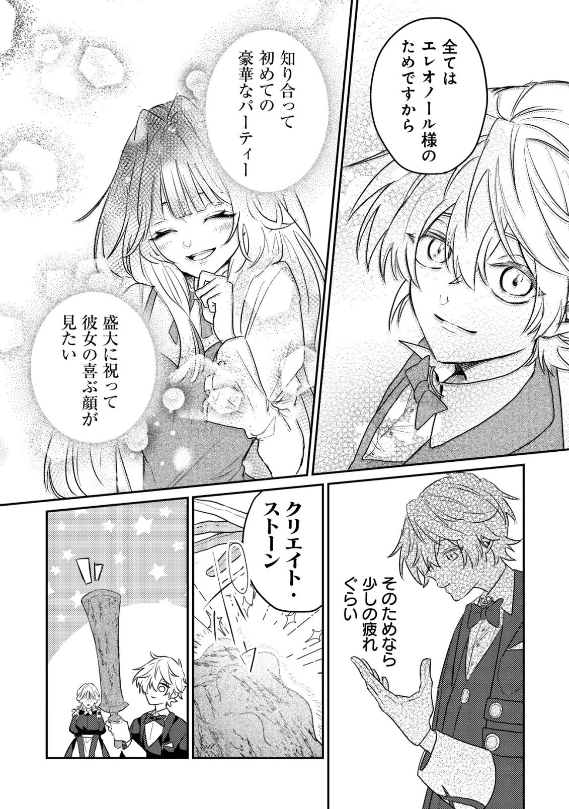 闇堕ちラスボス令嬢の幼馴染に転生した。俺が死んだらバッドエンド確定なので最強になったけど、もう闇堕ち【ヤンデレ化】してませんか? 第3話 - 6