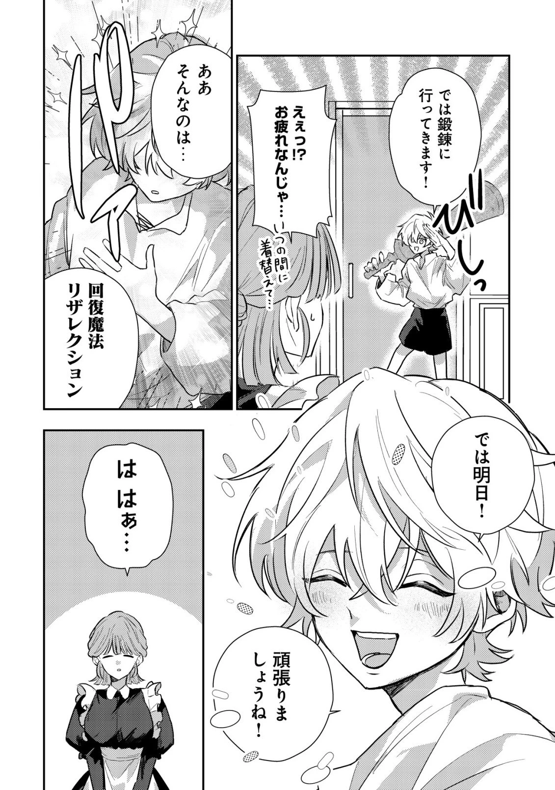 闇堕ちラスボス令嬢の幼馴染に転生した。俺が死んだらバッドエンド確定なので最強になったけど、もう闇堕ち【ヤンデレ化】してませんか? 第3話 - 7