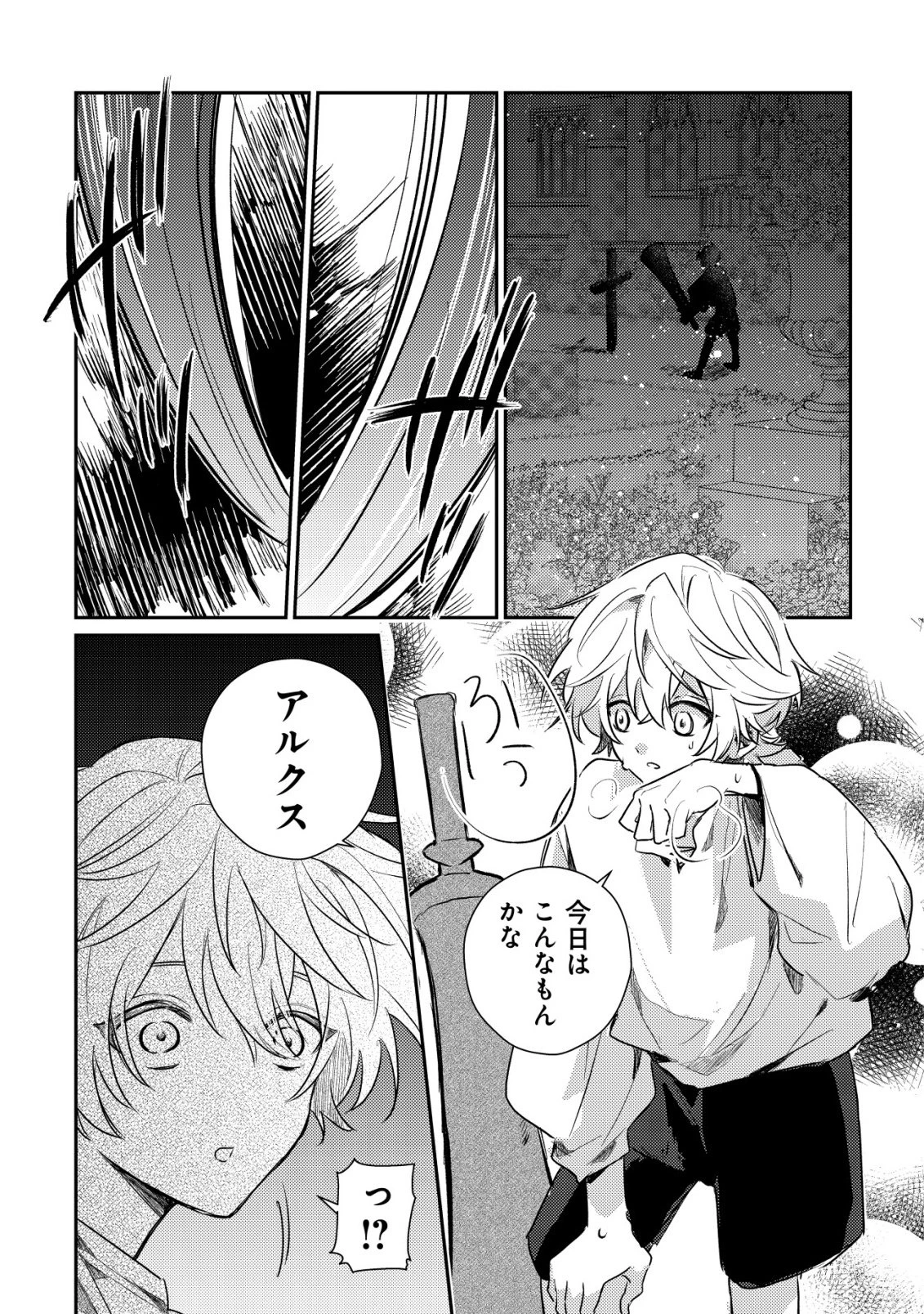 闇堕ちラスボス令嬢の幼馴染に転生した。俺が死んだらバッドエンド確定なので最強になったけど、もう闇堕ち【ヤンデレ化】してませんか? 第3話 - 8