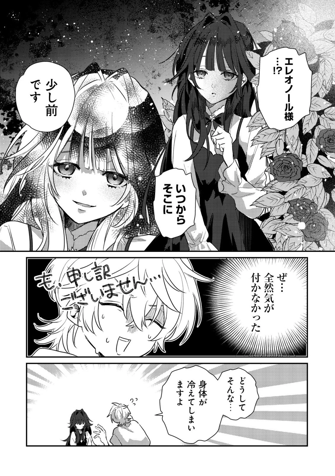 闇堕ちラスボス令嬢の幼馴染に転生した。俺が死んだらバッドエンド確定なので最強になったけど、もう闇堕ち【ヤンデレ化】してませんか? 第3話 - 9