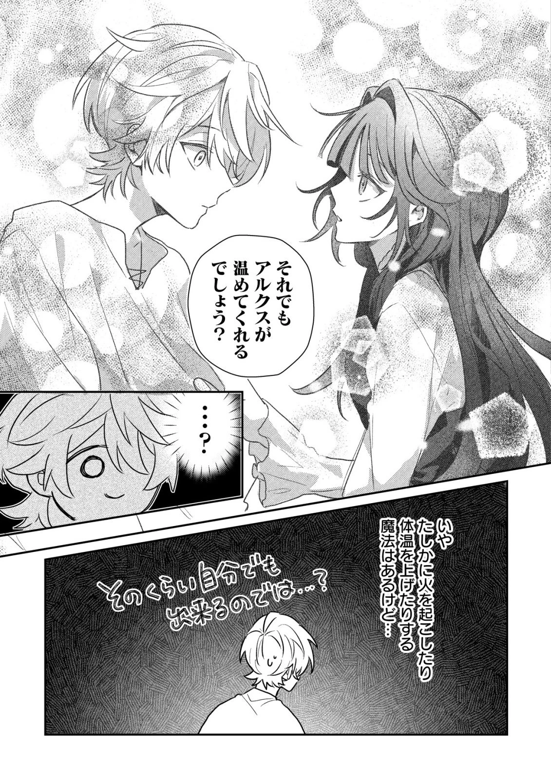 闇堕ちラスボス令嬢の幼馴染に転生した。俺が死んだらバッドエンド確定なので最強になったけど、もう闇堕ち【ヤンデレ化】してませんか? 第3話 - 10