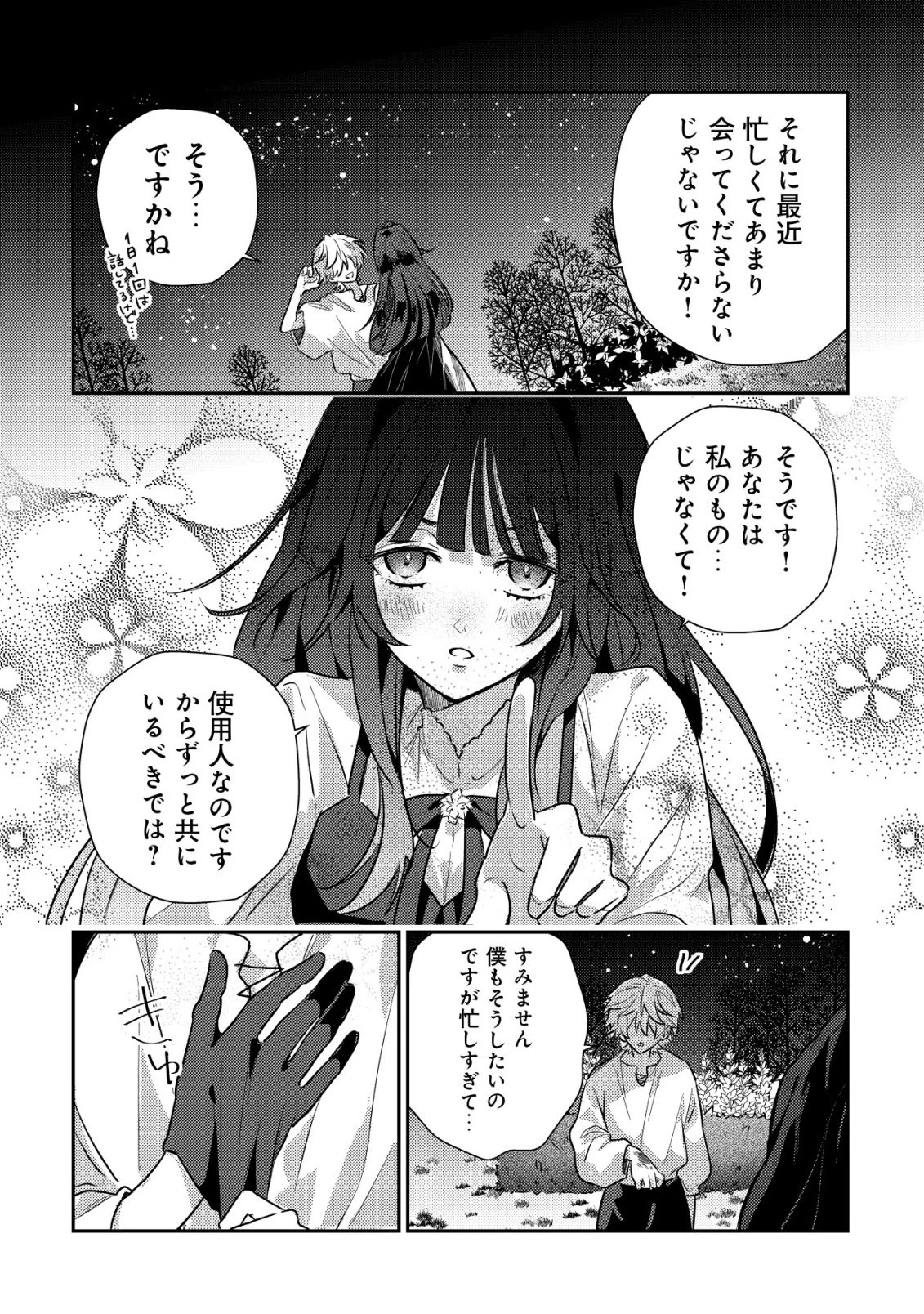 闇堕ちラスボス令嬢の幼馴染に転生した。俺が死んだらバッドエンド確定なので最強になったけど、もう闇堕ち【ヤンデレ化】してませんか? 第3話 - 11