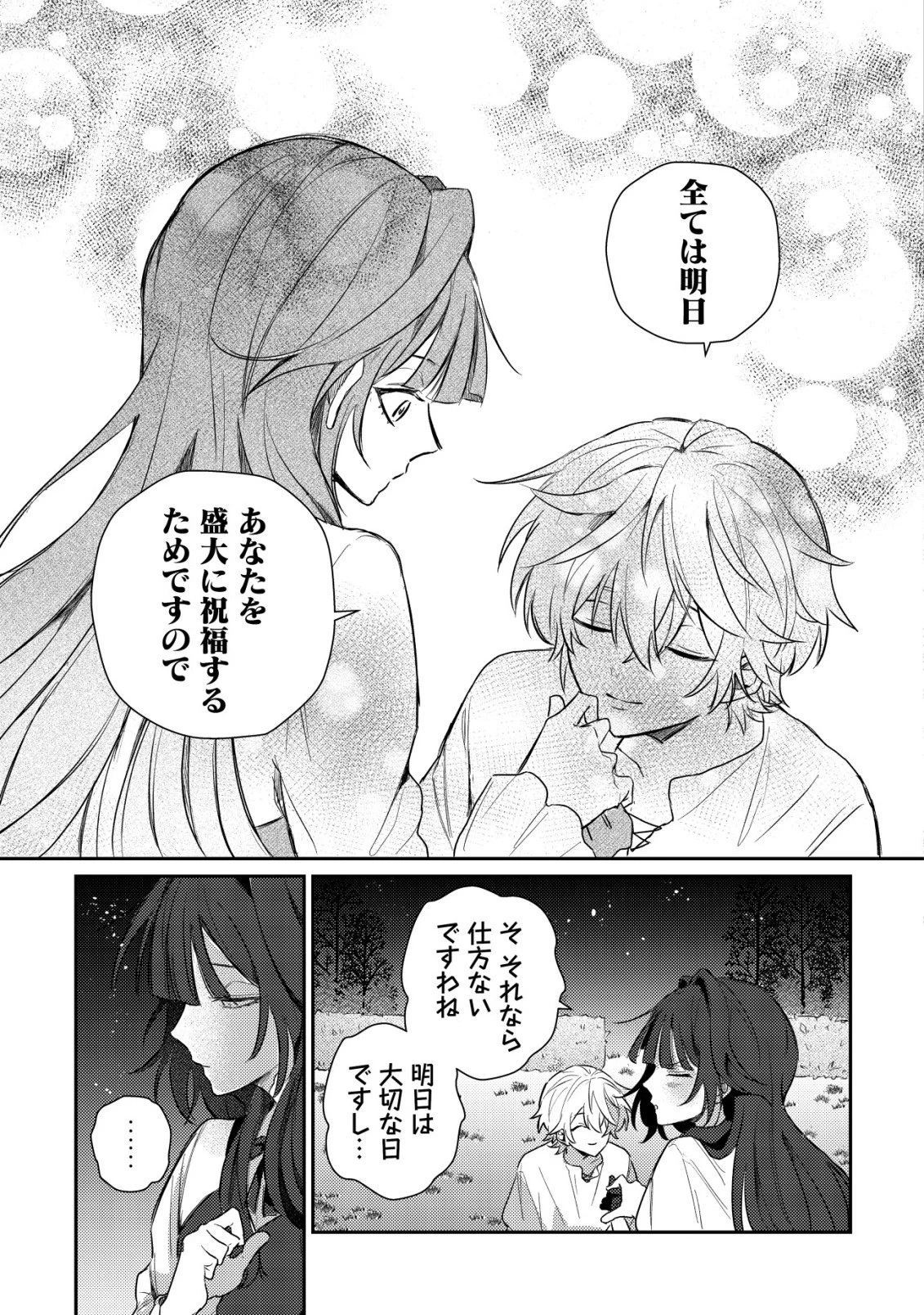 闇堕ちラスボス令嬢の幼馴染に転生した。俺が死んだらバッドエンド確定なので最強になったけど、もう闇堕ち【ヤンデレ化】してませんか? 第3話 - 12