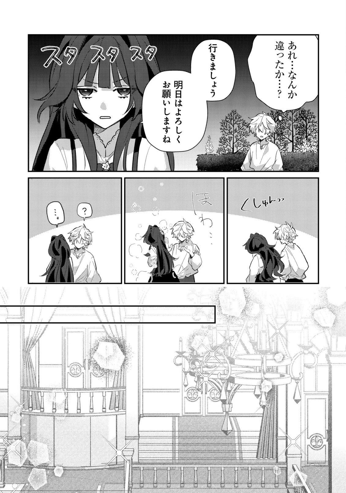 闇堕ちラスボス令嬢の幼馴染に転生した。俺が死んだらバッドエンド確定なので最強になったけど、もう闇堕ち【ヤンデレ化】してませんか? 第3話 - 14