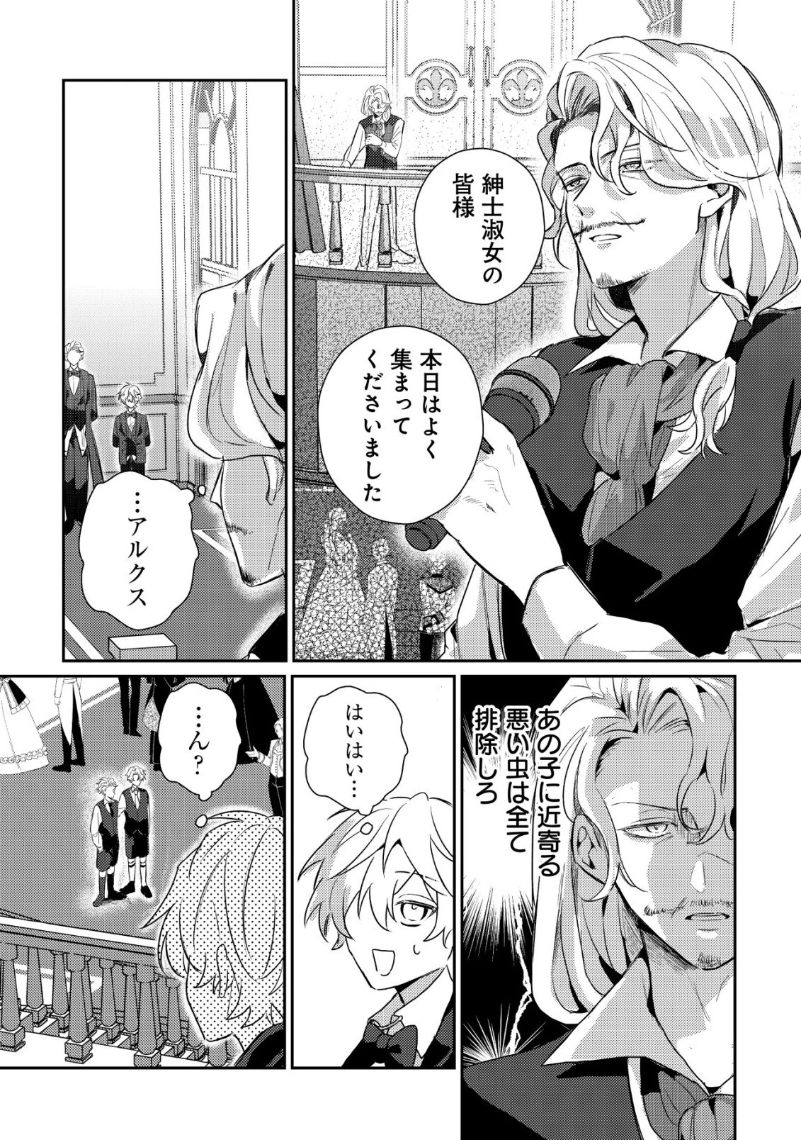 闇堕ちラスボス令嬢の幼馴染に転生した。俺が死んだらバッドエンド確定なので最強になったけど、もう闇堕ち【ヤンデレ化】してませんか? 第3話 - 15