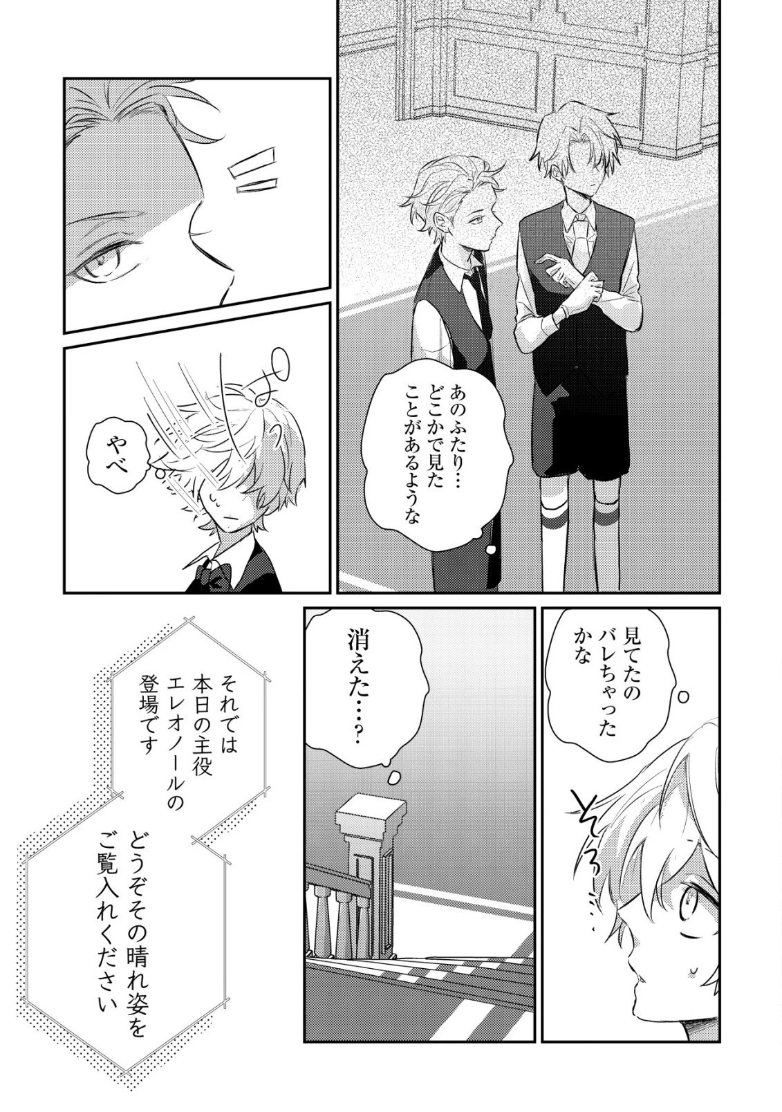 闇堕ちラスボス令嬢の幼馴染に転生した。俺が死んだらバッドエンド確定なので最強になったけど、もう闇堕ち【ヤンデレ化】してませんか? 第3話 - 16