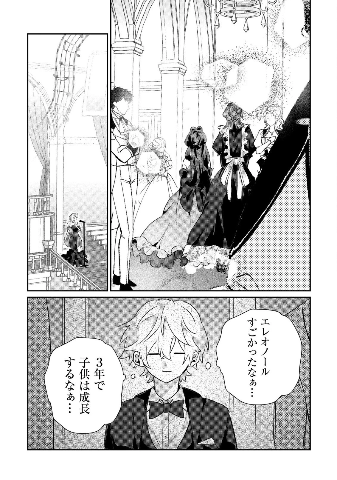 闇堕ちラスボス令嬢の幼馴染に転生した。俺が死んだらバッドエンド確定なので最強になったけど、もう闇堕ち【ヤンデレ化】してませんか? 第3話 - 20