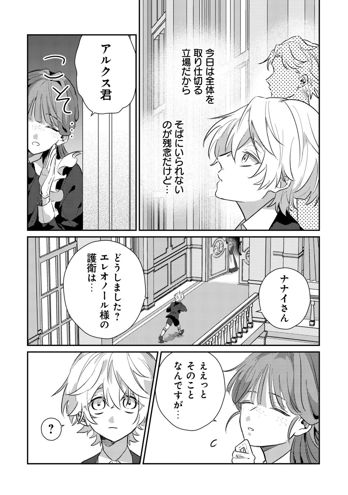 闇堕ちラスボス令嬢の幼馴染に転生した。俺が死んだらバッドエンド確定なので最強になったけど、もう闇堕ち【ヤンデレ化】してませんか? 第3話 - 21