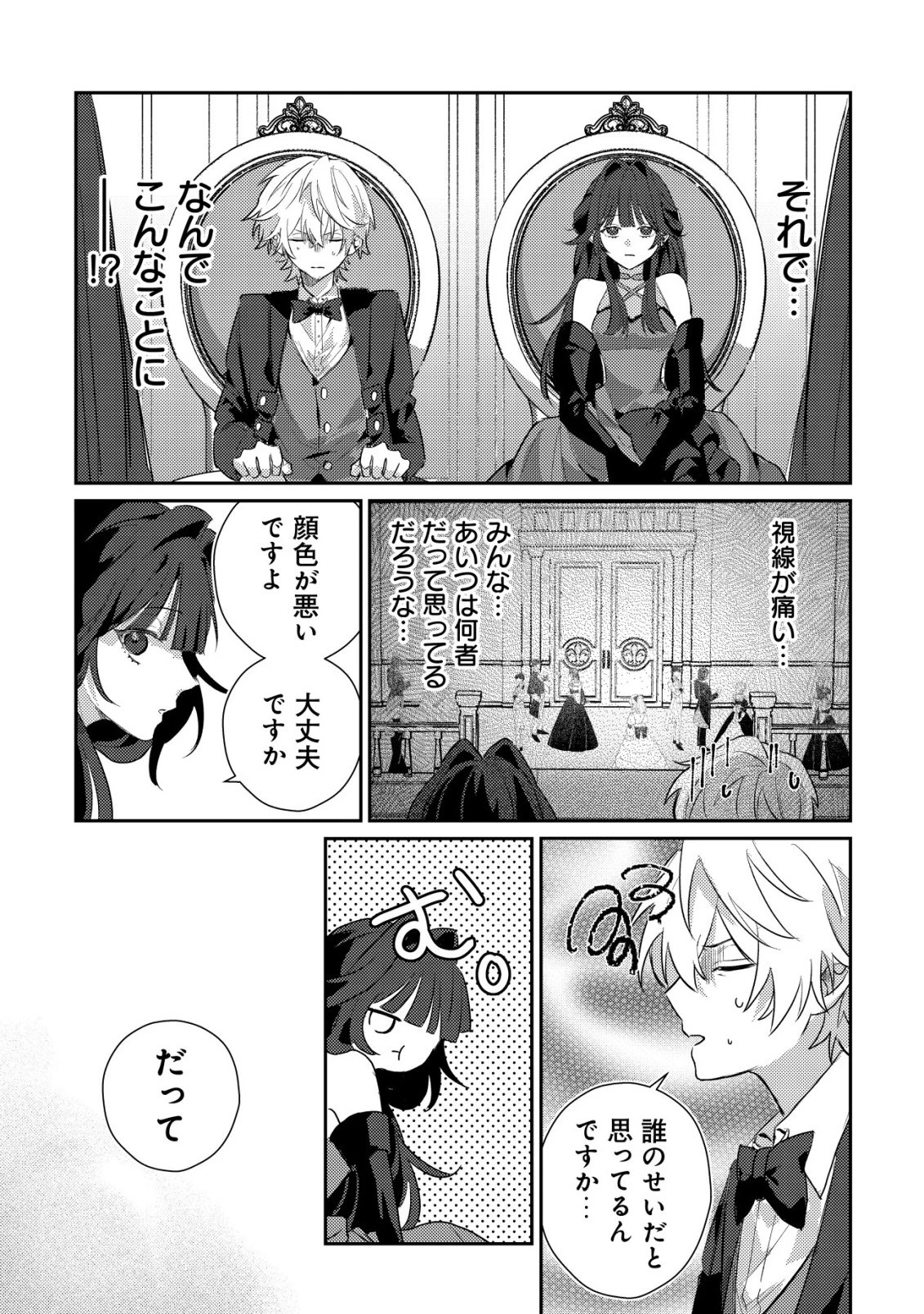 闇堕ちラスボス令嬢の幼馴染に転生した。俺が死んだらバッドエンド確定なので最強になったけど、もう闇堕ち【ヤンデレ化】してませんか? 第3話 - 22