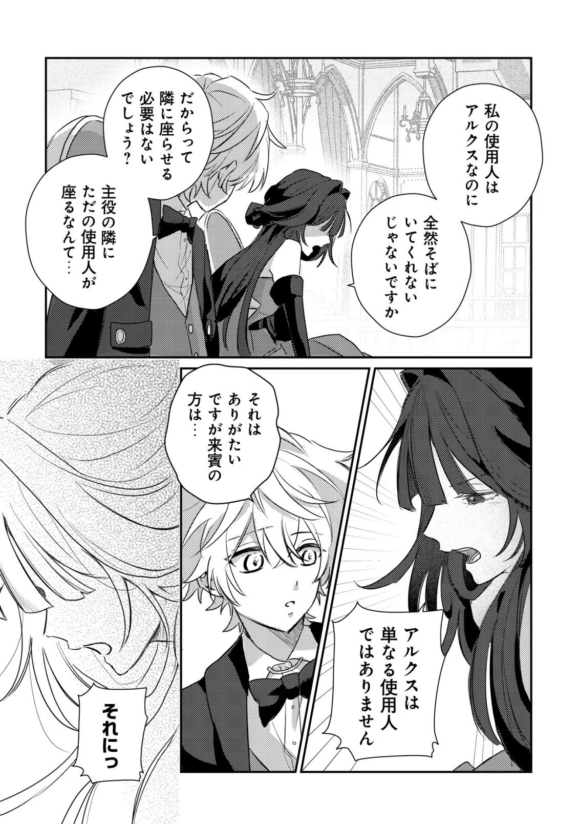 闇堕ちラスボス令嬢の幼馴染に転生した。俺が死んだらバッドエンド確定なので最強になったけど、もう闇堕ち【ヤンデレ化】してませんか? 第3話 - 23