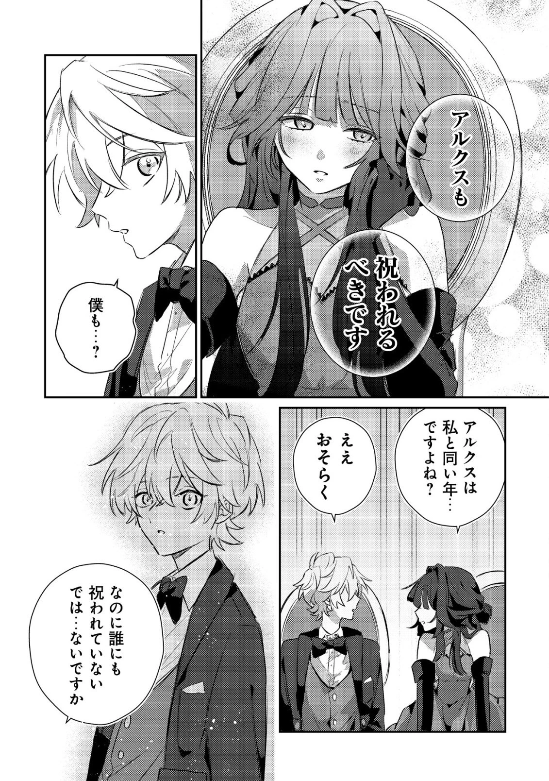 闇堕ちラスボス令嬢の幼馴染に転生した。俺が死んだらバッドエンド確定なので最強になったけど、もう闇堕ち【ヤンデレ化】してませんか? 第3話 - 24