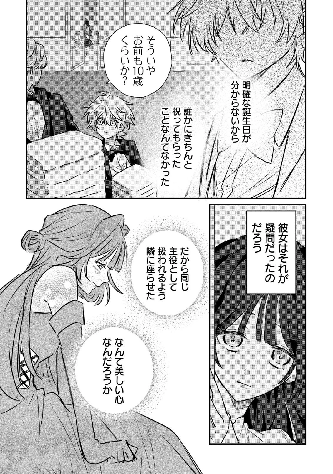 闇堕ちラスボス令嬢の幼馴染に転生した。俺が死んだらバッドエンド確定なので最強になったけど、もう闇堕ち【ヤンデレ化】してませんか? 第3話 - 25